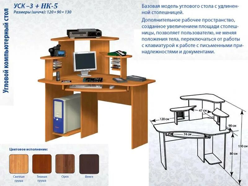 Собрать угловой стол. Компьютерный стол УСК-5 БН левый. Стол компьютерный УСК-3. Компьютерный стол Фаворит-плюс УСК-1 груша сборка. Угловой компьютерный стол УСК-1.