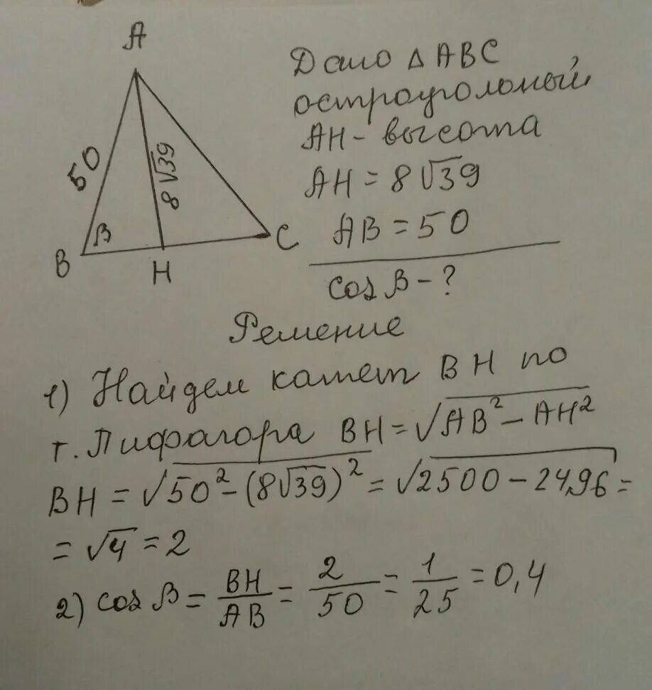 В остроугольном треугольнике ABC высота Ah 91 а сторона ab равна 10. В треугольнике ABC ￼ Ah − высота, ￼ ￼ Найдите ￼. В остроугольном треугольнике ABC высота Ah 91 а сторона ab равна. Треугольник АБС высота Ах равна √91 а сторона аб равна 10. В равностороннем треугольнике abc провели высоту ah