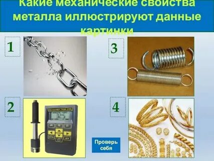 Перечислите механические свойства материалов