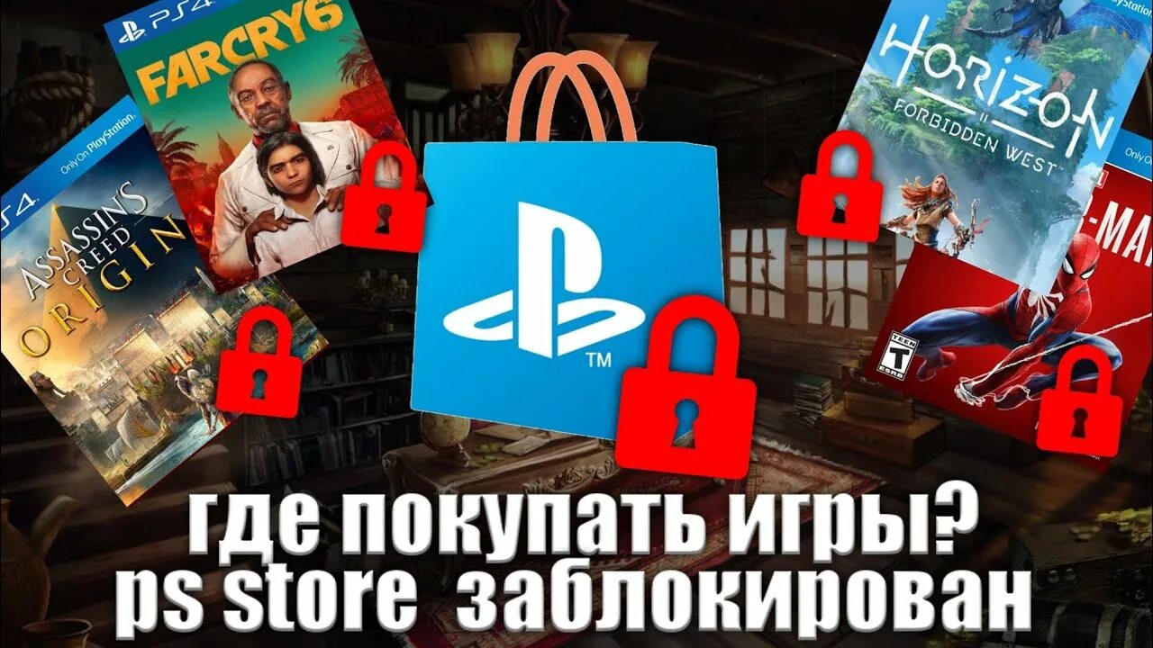 Пс стор вернулся. PS Store заблокировали. Когда заблокируют все игры. ПС стор вернулась в Россию. PS Store не работает.