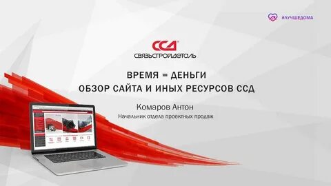 Ссд связьстройдеталь