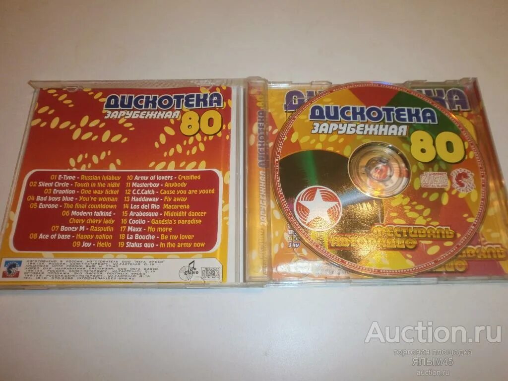 Авторадио дискотека 80-х диск. CD диск Авторадио дискотека 80-х. CD дискотека 80 Авторадио. Диск Авторадио дискотека 80 50 на 50. Слушать золотые хиты зарубежную музыку