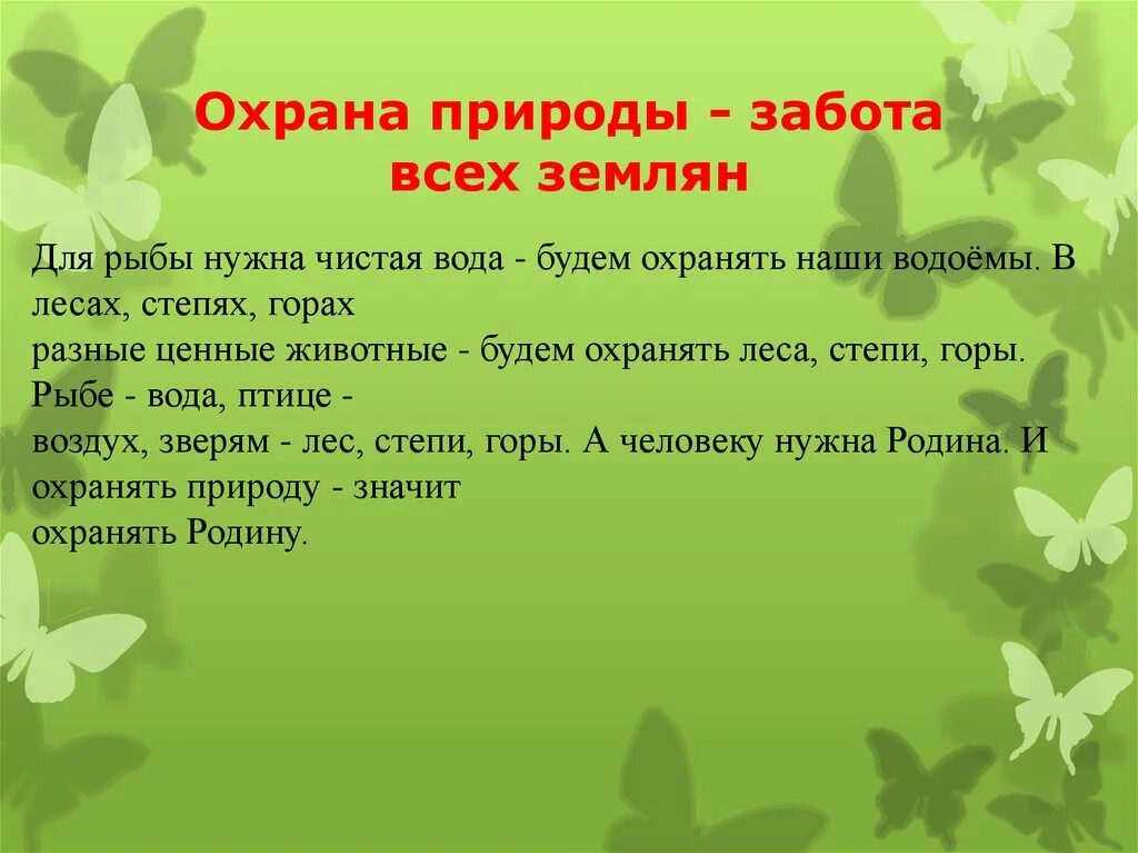 Проект забота о природе. Каждый человек должен заботиться о природе. Проект охрана природы. Как охранять природу. Рассказ о защите природы