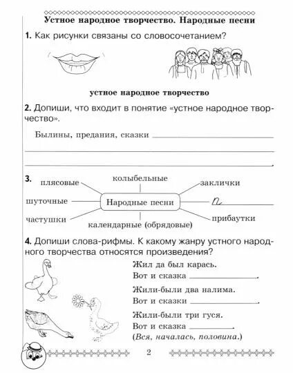 Проверочная по чтению 3 класс фольклор. Проверочная по чтению 3 класс фольклор