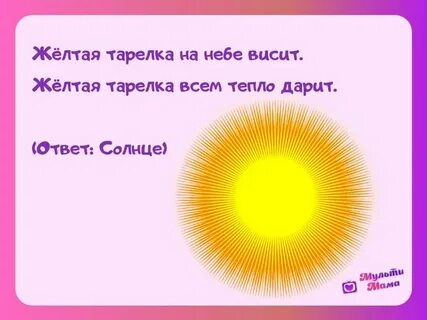 Сравнение к слову солнце