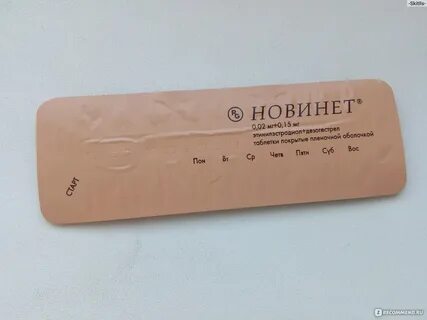 После приема новинет
