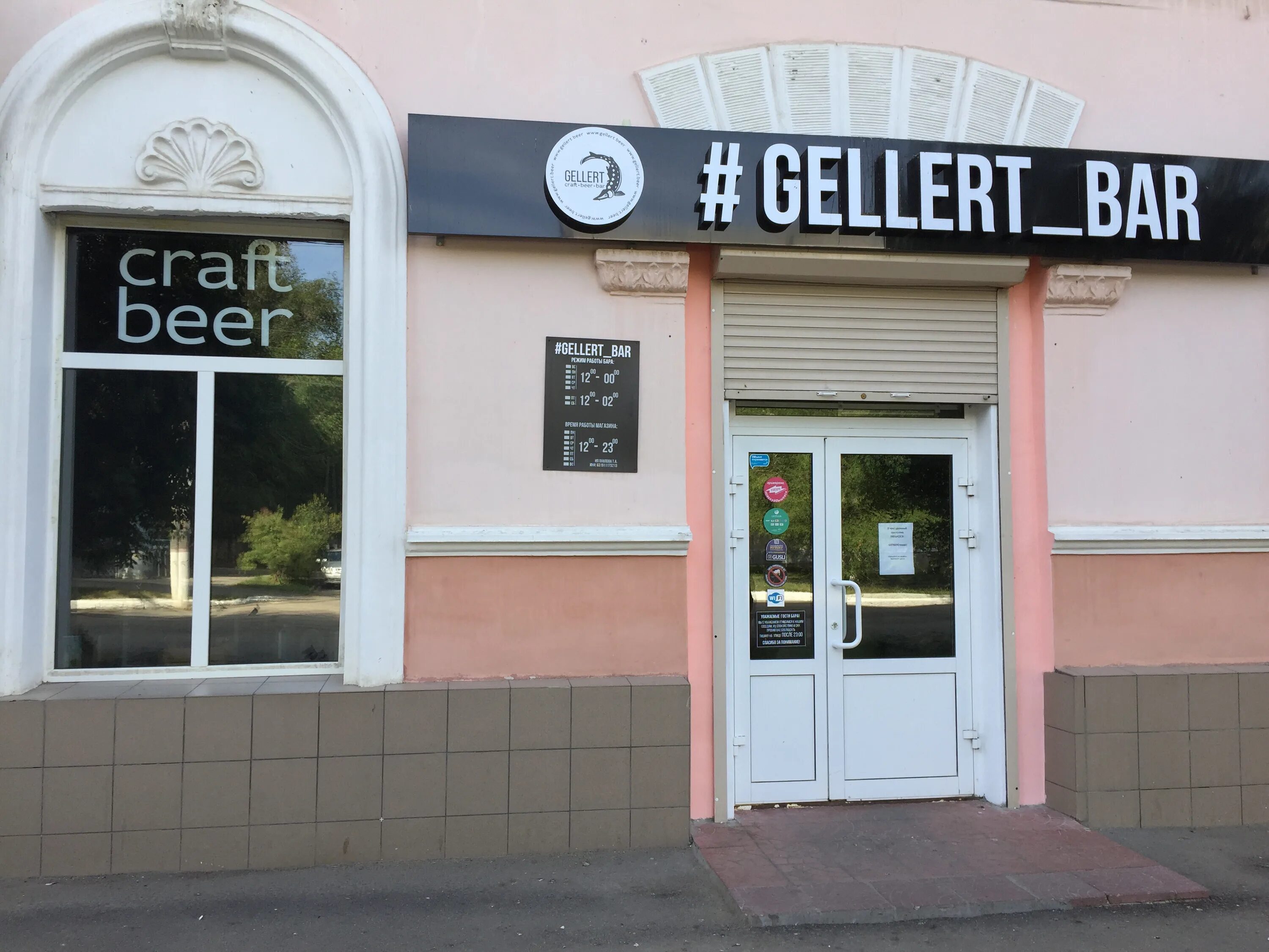 пивзавод gellert. Gellert bar самара логотип. геллерт бар логотип. Gellert. пивоварня геллерт.