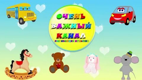 Очень важный развивающий канал