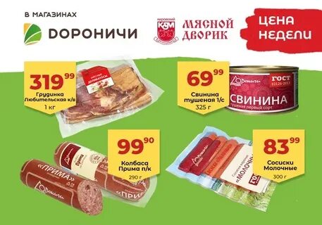 Дороничи магазины каталог