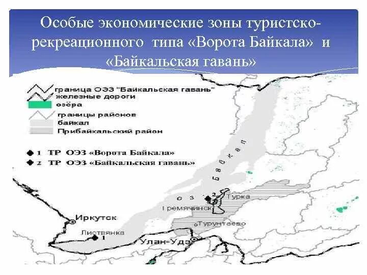 Туристско рекреационный тип. Ворота Байкала особая экономическая зона. ОЭЗ ТРТ ворота Байкала схема зоны. ОЭЗ ТРТ ворота Байкала карта. СЭЗ ворота Байкала.