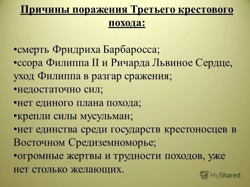 3 поражения