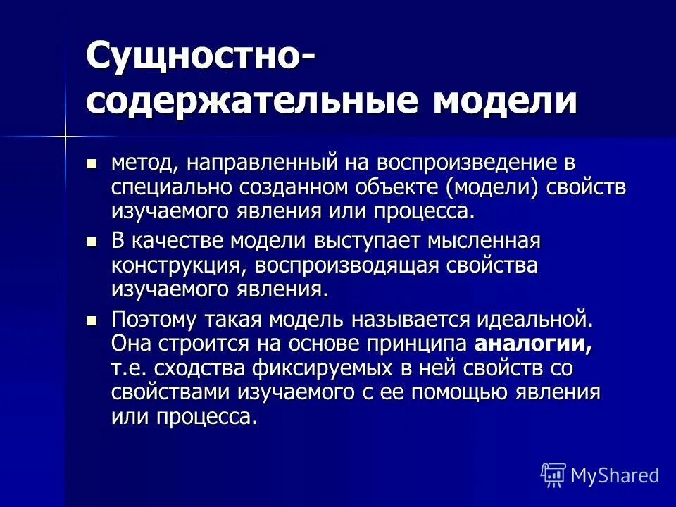 Историческое моделирование метод. Содержательная модель. сущностная модель качества. виды содержательных моделей. измерительное моделирование исторических явлений.