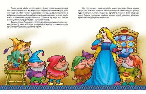 Ескі порнографиялық мультфильм Ақшақар және жеті ергежейлі