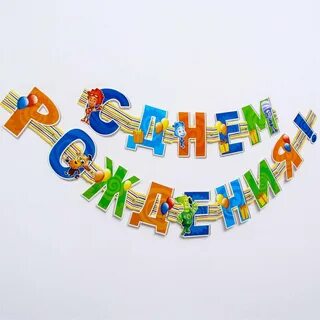 Фиксики буквы