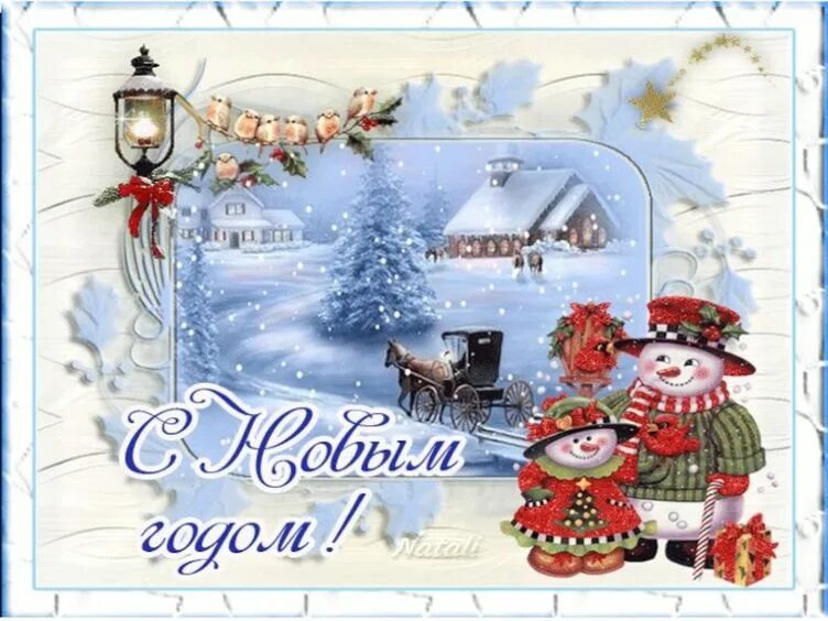 Новогододние поздравление. Новогоднее поздравлени. Прикольные открытки с новым годом. Спешу поздравить с новым годом. Открытки с новым годом красивые.