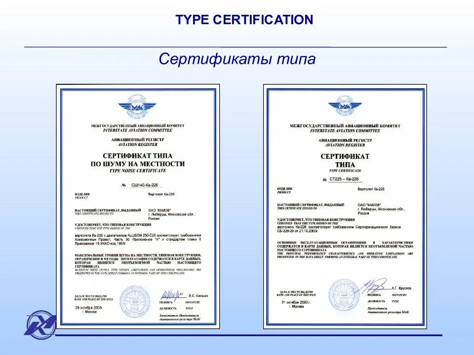 Type certificate. Сертификат типа. Типы сертификации. Сертификат типа вс. Сертификат типа воздушного судна.