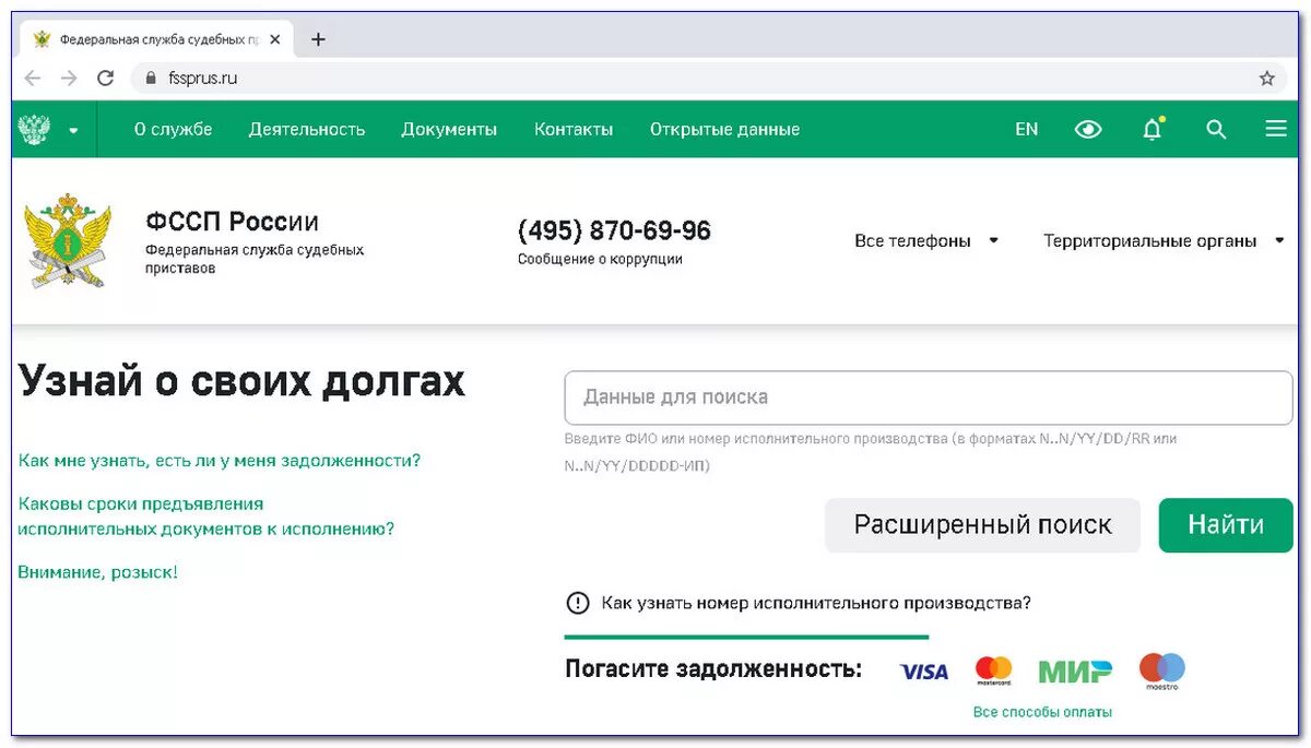 Проверить аресты на сайте. Пробить авто судебных приставы. Как проверить авто на арест. Как проверить арест на машину у судебных приставов. Федеральная служба судебных приставов арест.