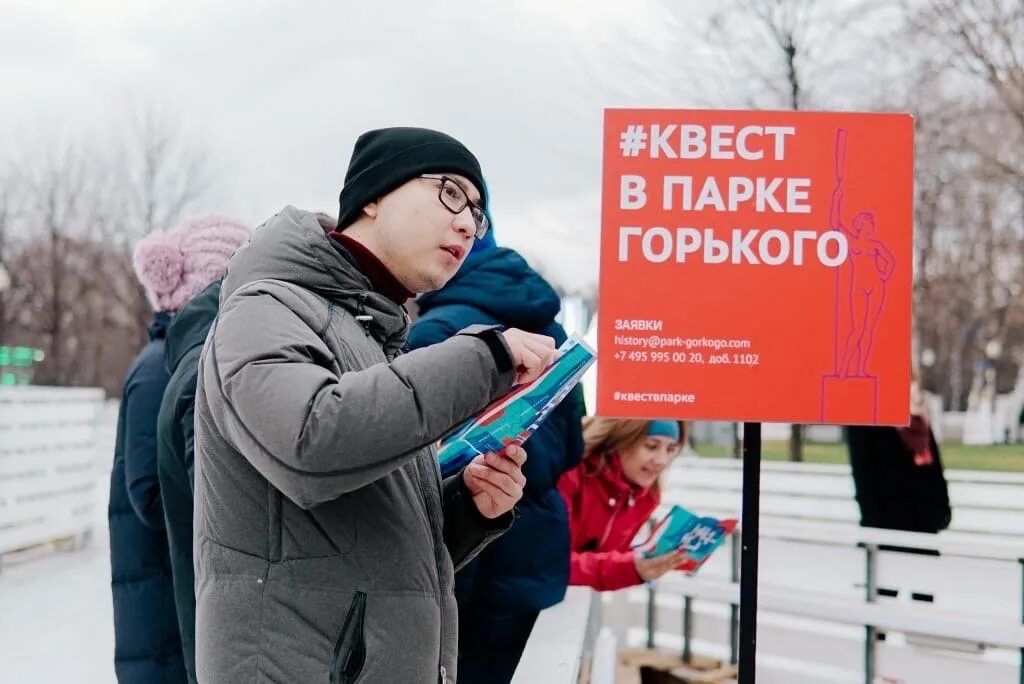 Парк горького на звонок. Квест в парке Горького. Квесты в парке Горького в Москве. День студента Москва парк Горького. Квест в парке Горького фото.