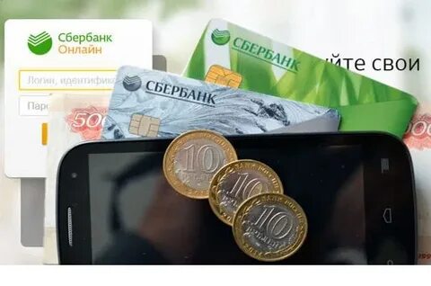 Отдать деньги сбер