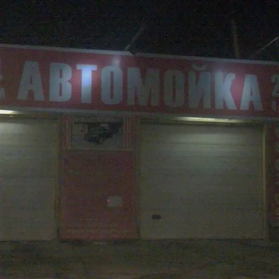 Коммуны 56 к 1. Мойка коммуны. Автомойка водолей. Автомойка бегемот спб коммуны. Мойка на камчатской улице в спб.