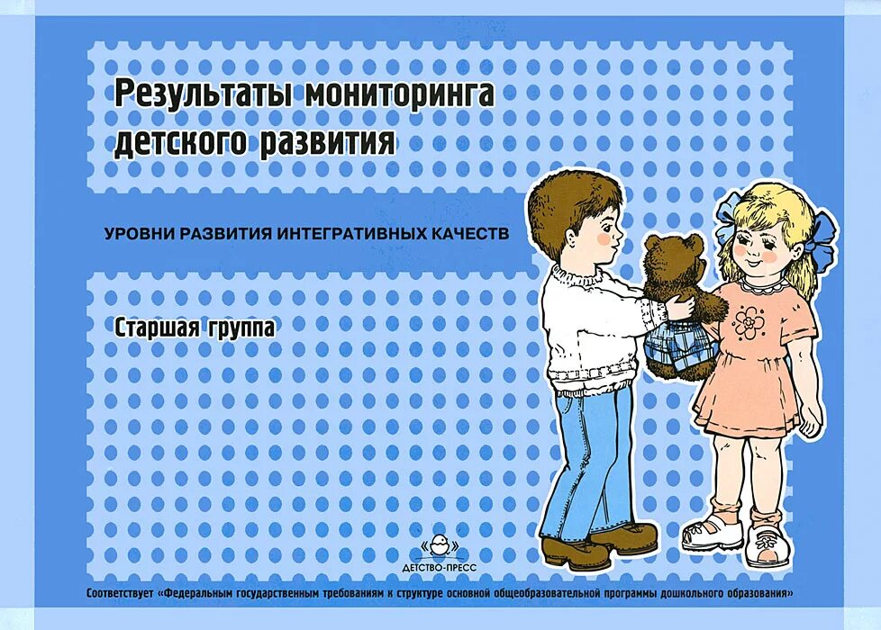 Мониторинг детей старшая группа. Таблица диагностики детей дошкольного возраста. Карта мониторинга развития общения ребенка дошкольного возраста. Таблица для диагностики в детском саду. Таблица диагностики педагогического процесса верещагиной по фгос.