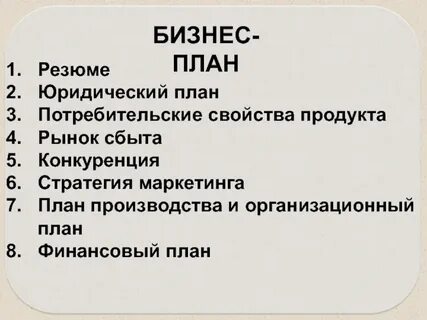 Бизнес план юридической фирмы