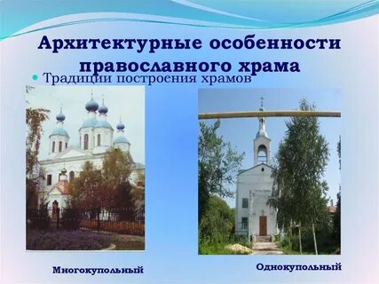 Особенности храма