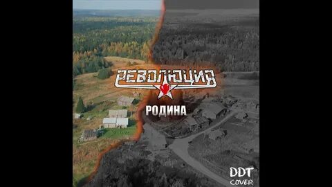Еду я на родину ддт