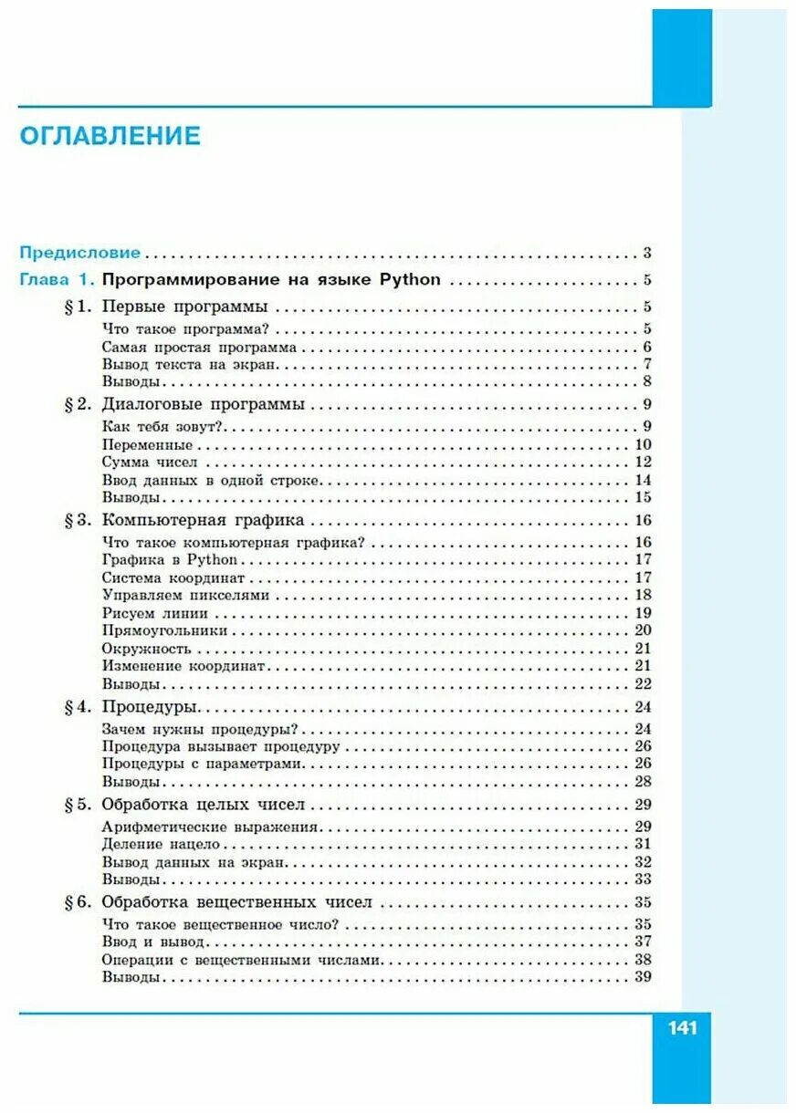 Информатика 8-9 класс босова начала программирования на языке питон. Программирование python учебное пособие. 2-е издание марк лутц книга. Программирование python учебное пособие. Марк лутц программирование на python том 1.