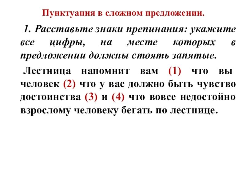 Пунктуация в предложении. Знаки препинания в сложном предложении. Пунктуация в сложном предложении. Знаки препинания в сложном предложении 5 класс. Сложное предложение знаки препинания в сложном предложении.