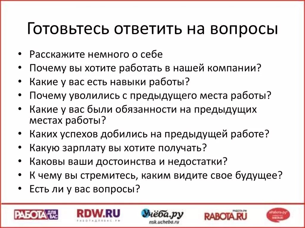 Что говорить когда спрашивают почему