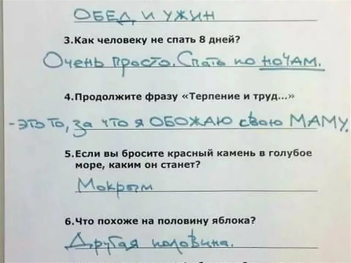 О какой битве за душу говорит. Смешные психологические тесты. Смешные ответы на тесты. Смешные тесты для детей. Ответы на тесты учеников смешные.