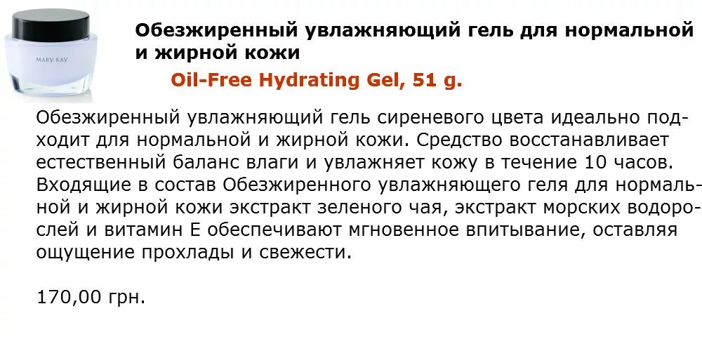 Обезжиренный гель. Обезжиренный гель. Обезжиренный увлажняющий гель mary kay. Обезжиренный гель. Mary kay увлажняющий крем.