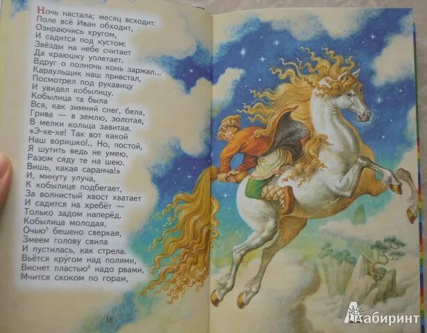 Улуча значение слова в сказке конек. Улуча значение слова в сказке конек