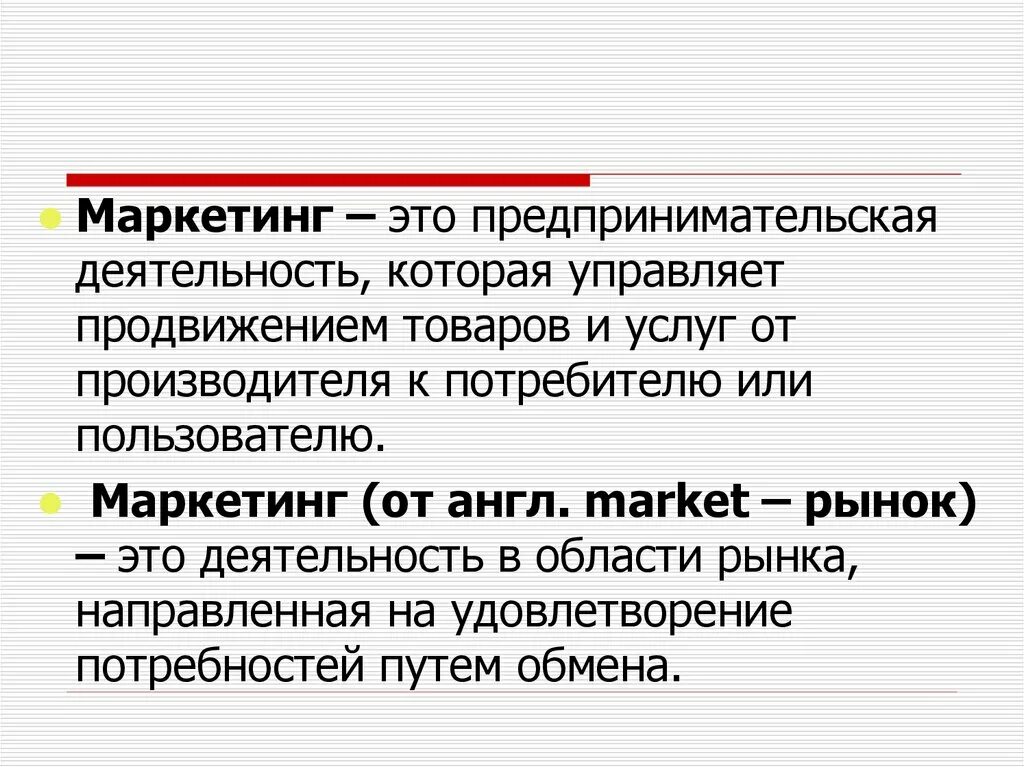 Что значит маркетинговый. Маркетинг в предпринимательской деятельности. Маркетинг в коммерческой деятельности. Маркетинг это деятельность. Маркетинг в предпринимательской деятельности доклад.