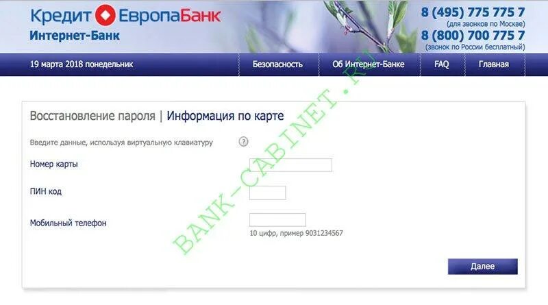 Кредит европа банк телефон горячей линии москва. Номер телефона европа банк. пин код кредит европа банк. пароль для европа банк.