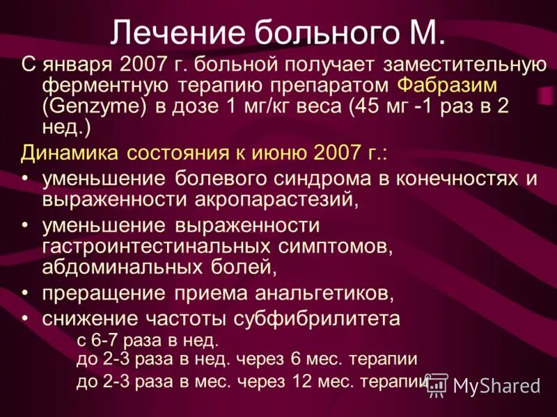 опыт лечения