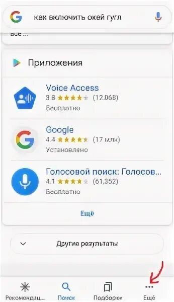 Как включить окей гугл на андроиде. Как включить окей гугл. как настроить окей гугл. окей google настроить устройство. как изменить команду окей гугл.