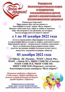 Акции бердск