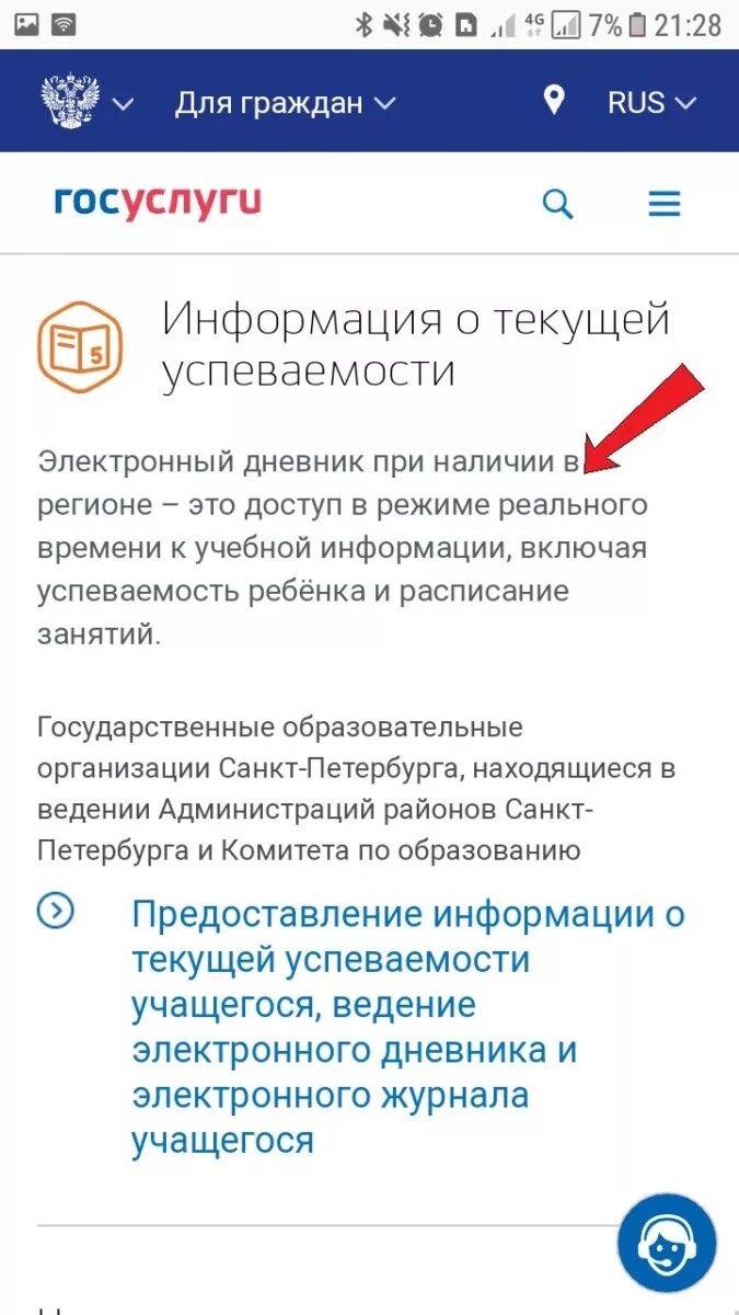 Электронный дневник на госуслугах. Электронный дневник школьника через госуслуги. Зайти в электронный дневник через госуслуги. Электронный дневник в приложении госуслуги. Как привязать ребенка к электронному дневнику