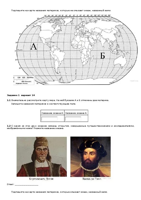 Путешественники по географии 6 класс ВПР. Карта ВПР география 6 класс. Карта из ВПР 6 класс география. Открытия путешественников география 6 класс впр