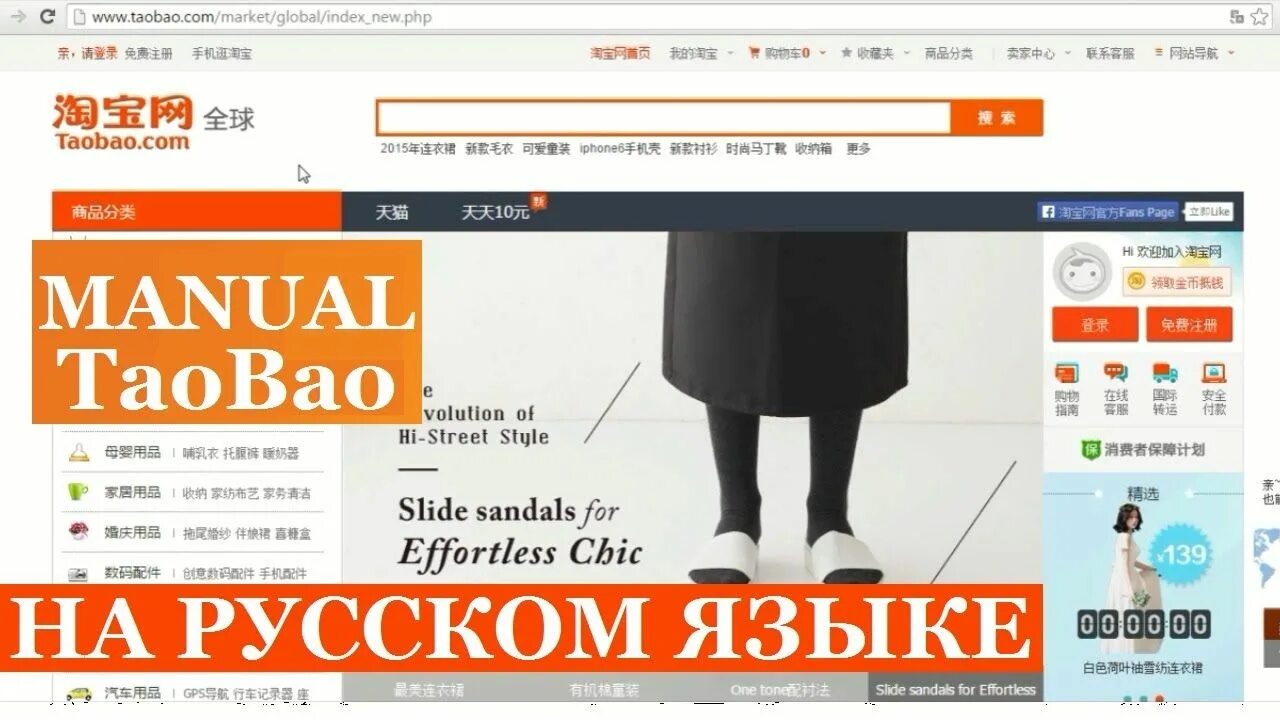 Язык taobao. Таобао китайский сайт. Таобао на русском. Taobao интернет магазин.