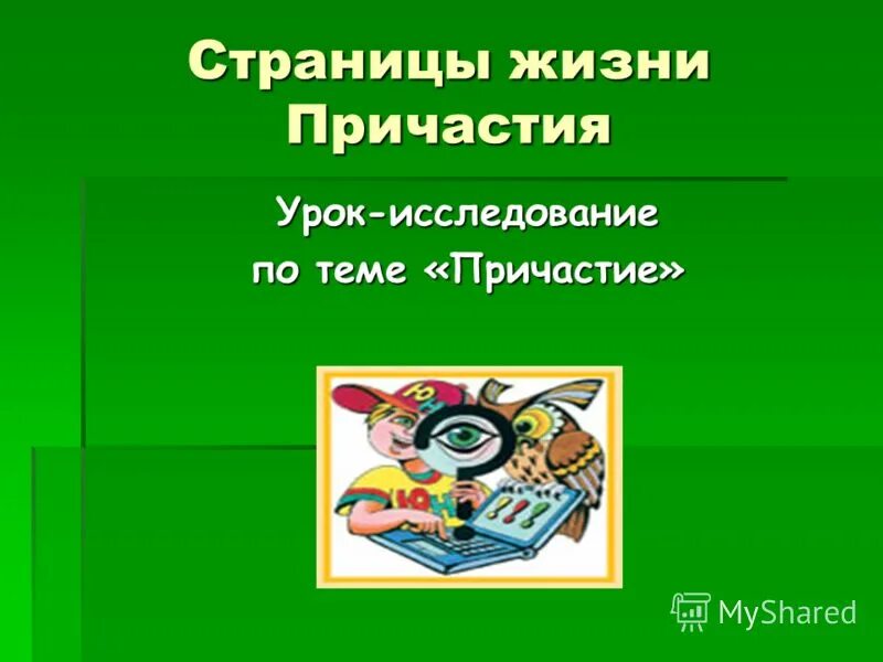 Урок исследование 2 класс