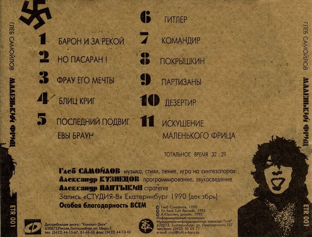 Маленький фриц. Маленький фриц. Маленький фриц. Маленький фриц. Джон кристи.