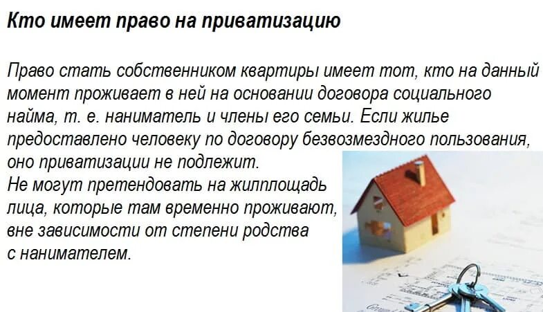 Быть собственником что делать. Право приватизации жилого помещения. Собственник жилого помещения квартиры. Может ли собственник квартиры.