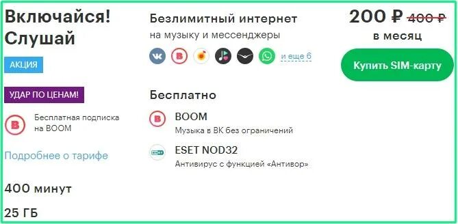 Включайся акции. МЕГАФОН Включайся слушай. МЕГАФОН Включайся общайся. Тариф Включайся слушайся. Что такое мессенджеры на мегафоне на тарифе.