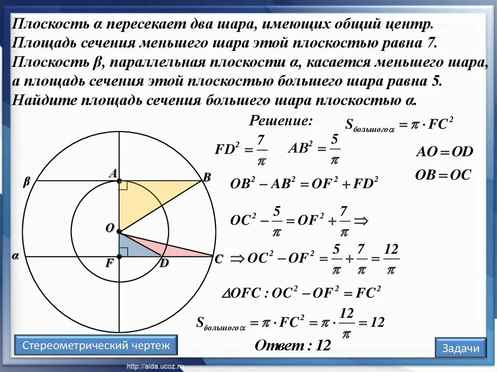 Площадь сечения шара плоскостью равна 36. Площадь сечения плоскостью. сечение шара. площадь сечения шара плоскостью. площадь сечения шара этой плоскостью.