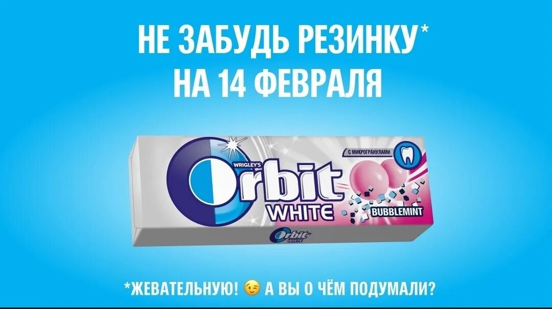 Реклама орбит. Реклама жвачки Orbit. Реклама Орбита. Наружная реклама орбит.