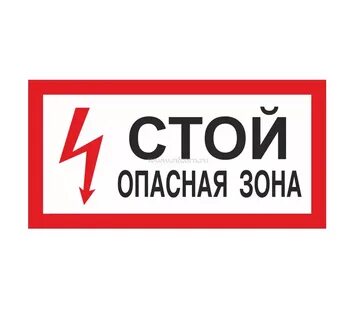 Плакат стой