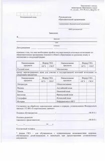 Заявление на собеседование 2024